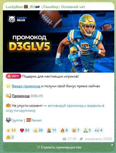 Пример поста в Telegram-канале Lucky Bear